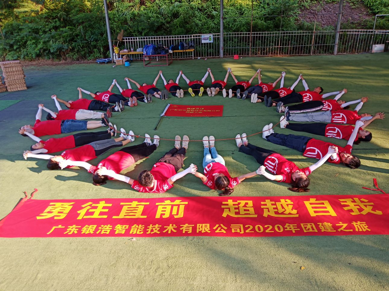 勇往直前 超越自我